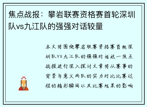 焦点战报：攀岩联赛资格赛首轮深圳队vs九江队的强强对话较量