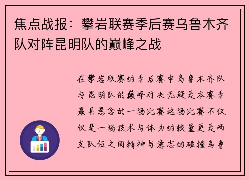 焦点战报：攀岩联赛季后赛乌鲁木齐队对阵昆明队的巅峰之战